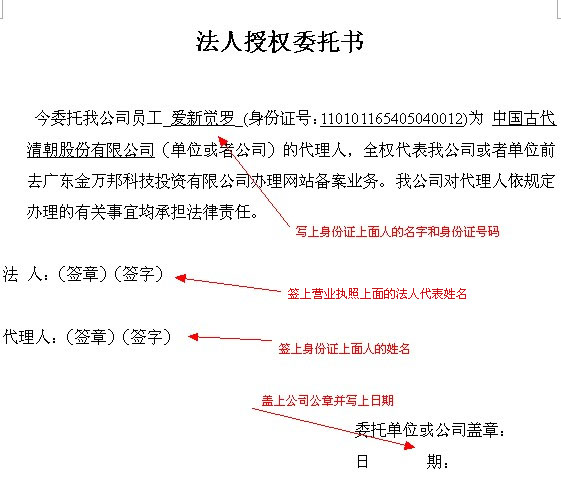 沙湾网站建设 委托书范本